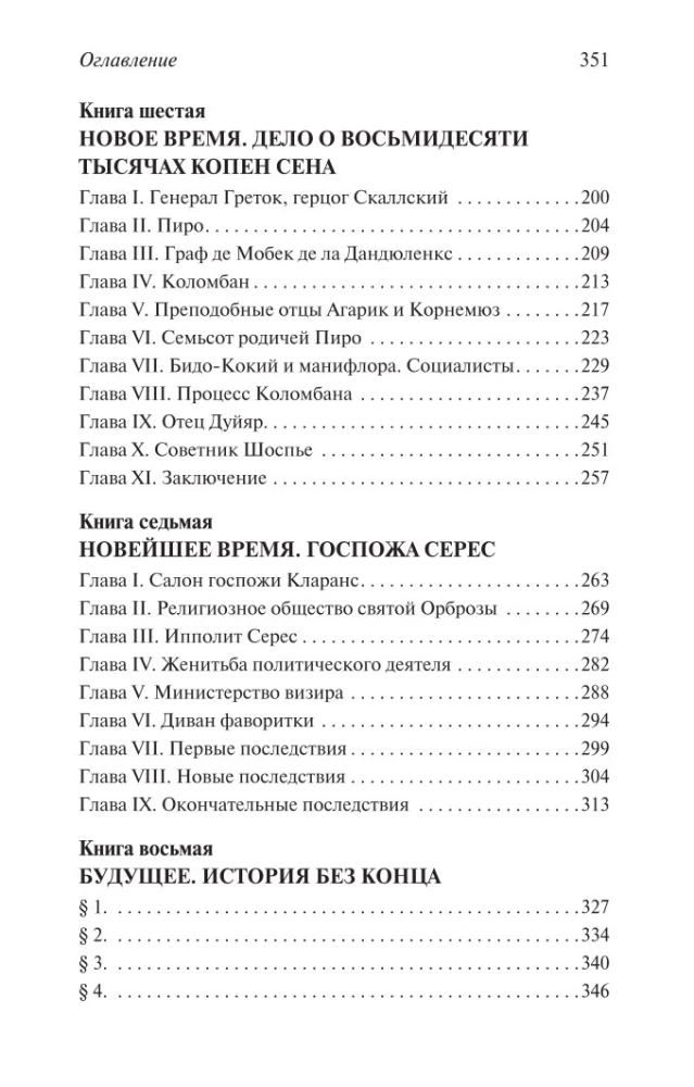 Остров пингвинов